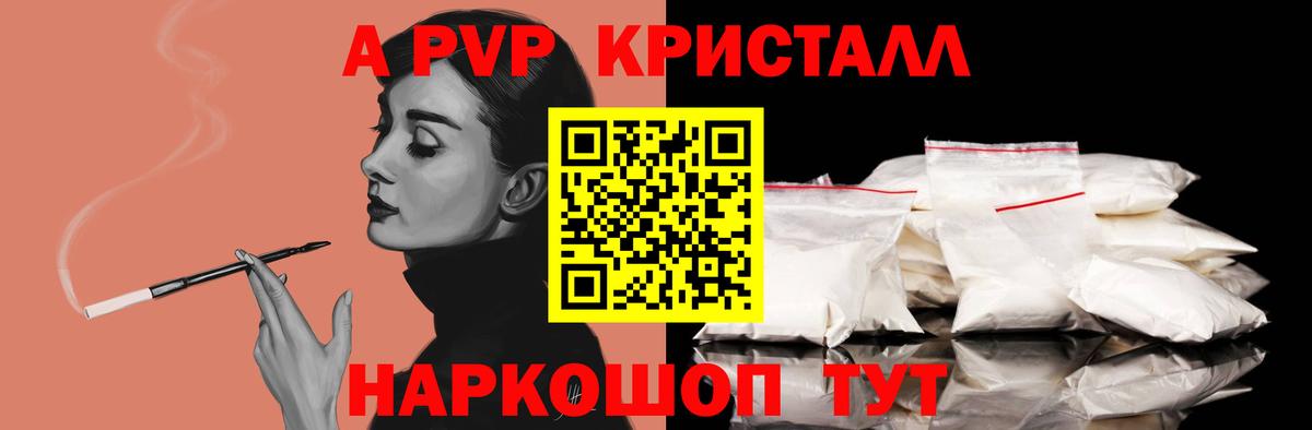 A-PVP Соль  А ПВП крисы CK  A-PVP Crystall  даркнет сайт  Касимов  Вход с VPN 