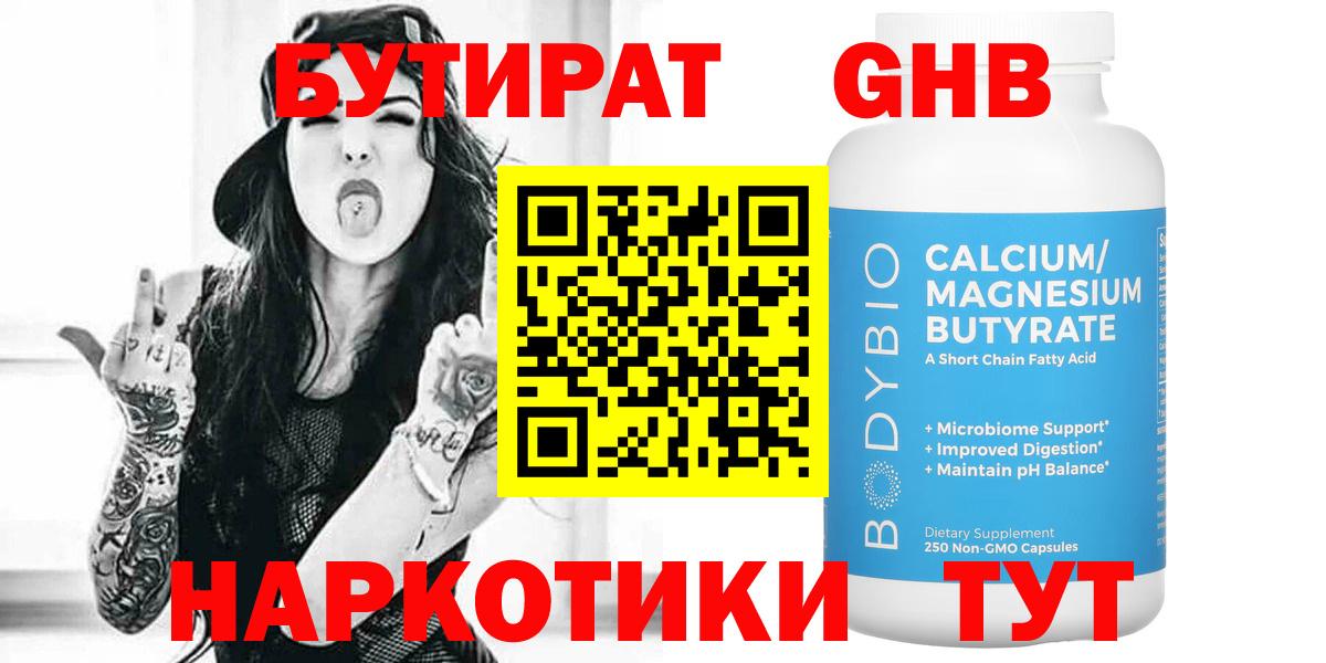 Бутират вода Касимов