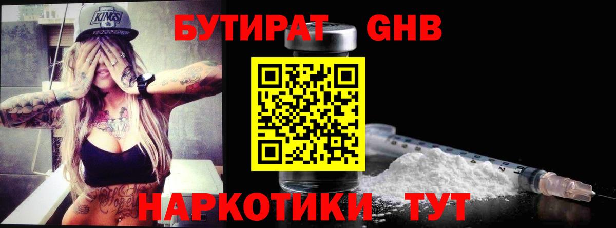 БУТИРАТ Butirat  Вход с VPN  Касимов 